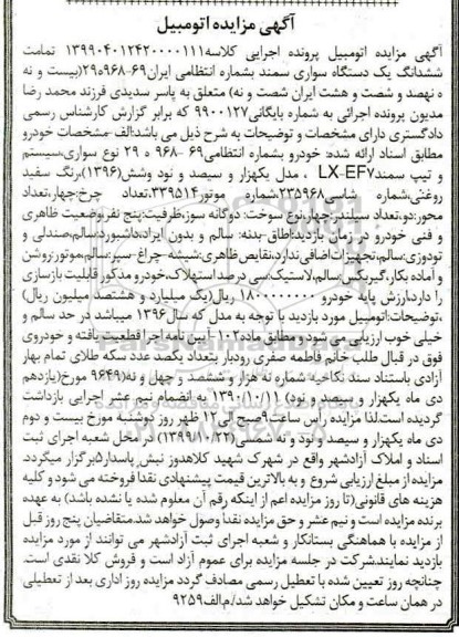 مزایده،مزایده یک دستگاه سواری سمند LX-EF7