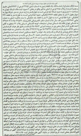 مزایده ،مزایده سه دانگ مشاع از ششدانگ یک قطعه زمین