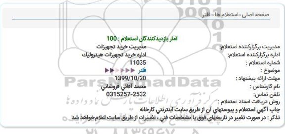 استعلام فلتر  