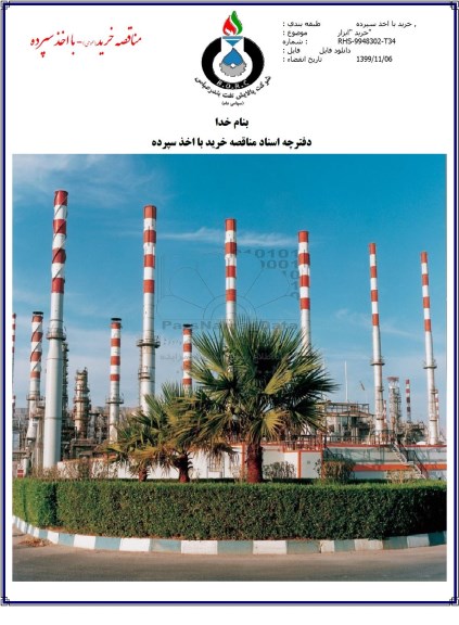 مناقصه , مناقصه خرید ابزار
