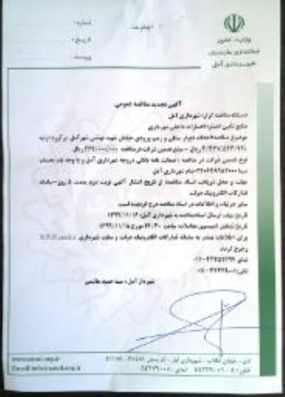 تجدید مناقصه، تجدید مناقصه احداث دیوار سنگی و رمپ ورودی خیابان