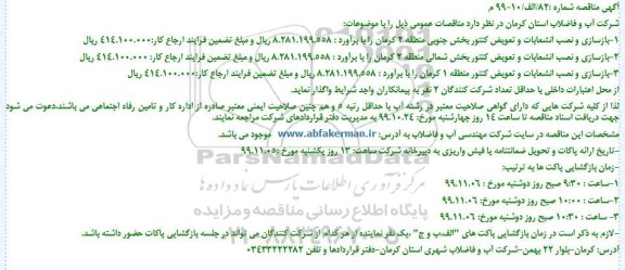 مناقصه ،مناقصه بازسازی و نصب انشعابات و تعویض کنتور