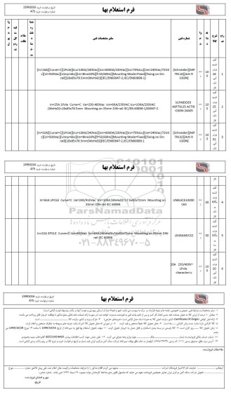 استعلام، استعلام کلید تاینیه وری