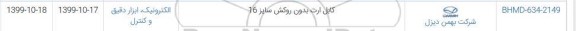 استعلام استعلام کابل ارت بدون روکش سایز 16 