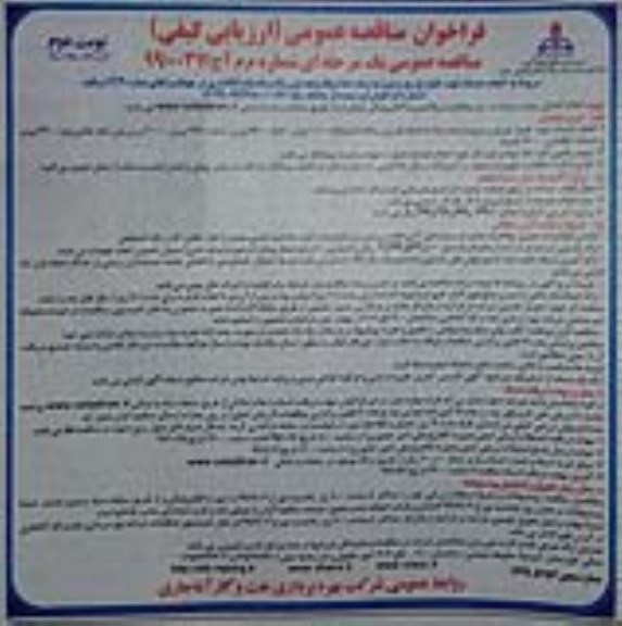 مناقصه عمومی , مناقصه انجام خدمات تهیه، طبخ، توزیع و سرو سه وعده غذا... - نوبت دوم 