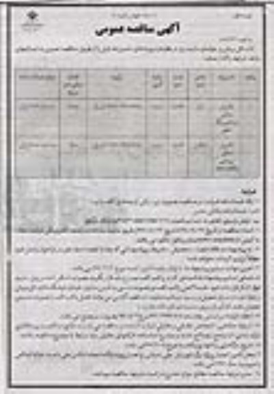 مناقصه تکمیل سالن ورزشی  و...