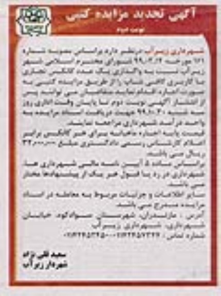 تجدید مزایده،تجدید مزایده واگذاری یک عدد کانکس تجاری با کاربری کافی شاپ - نوبت دوم