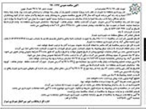 مناقصه، مناقصه پروژه عملیات تکمیل پارک 