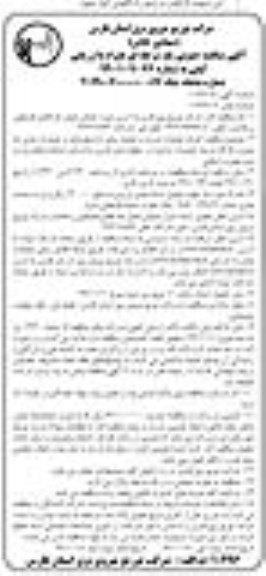 مناقصه ، مناقصه اجرای عملیات تست و تصفیه روغن ترانسفورماتور و تعمیرات جزئی