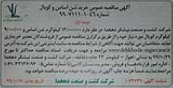 مناقصه ,مناقصه خرید شن اساس و کوپال