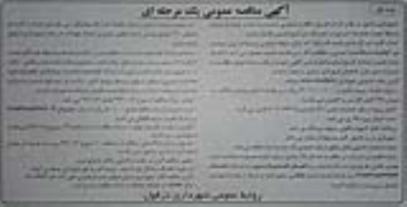 مناقصه عمومی, مناقصه  عملیات اجرای درز انبساط 