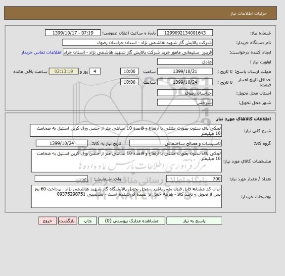 استعلام لچکی پای ستون بصورت مثلثی با ارتفاع و قاعده 10 سانتی متر از جنس ورق کربن استیل به ضخامت 10 میلیمتر