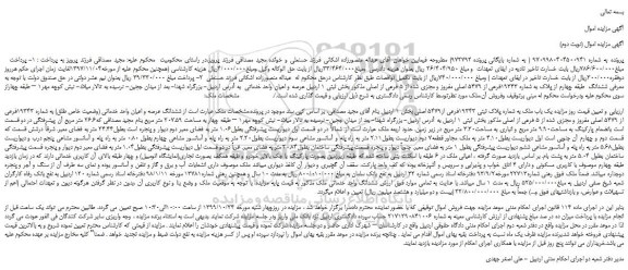 مزایده،مزایده فروش یک باب ملک به شماره پلاک ثبتی 19343فرعی از5479 اصلی 