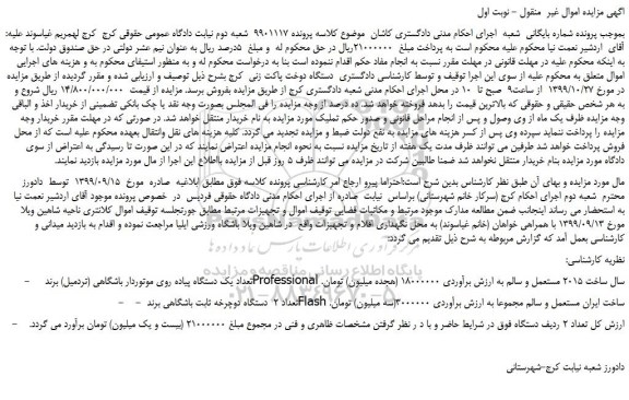 مزایده،مزایده فروش دستگاه دوخت پاکت زنی و....