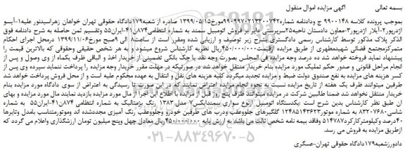 مزایده،مزایده فروش اتومبیل سمند 