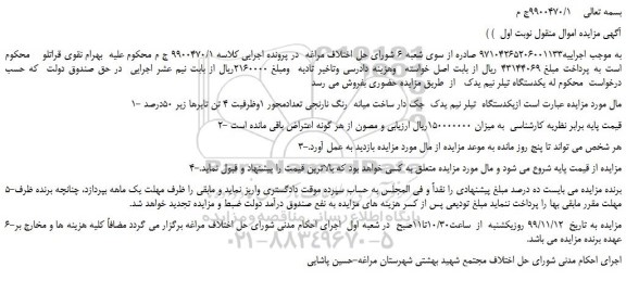 مزایده،مزایده فروش یکدستگاه  تیلر نیم یدک  جک دار ساخت میانه  رنگ نارنجی 