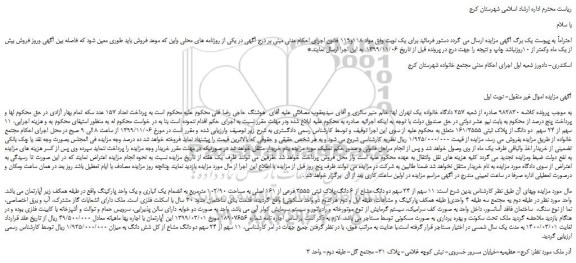 مزایده،مزایده فروش 11 سهم از 24 سهم دو دانگ مشاع از 6 دانگ پلاک ثبتی 3555 فرعی از 161 اصلی به مساحت 102/90 مترمربع  