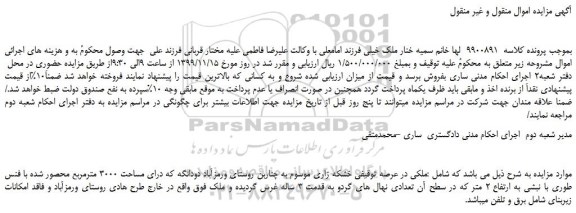 مزایده،مزایده فروش ملک