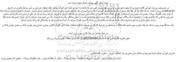 مزایده،مزایده فروش یک دستگاه پرس چرم ساخت شرکت هیدرو چرم