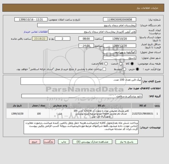 استعلام پیک لاین تعداد 100 عدد.