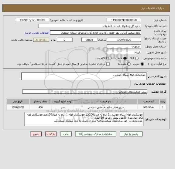 استعلام جوشکاری لوله سیاه جوشی