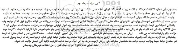 مزایده،مزایده فروش خودرو سواری تیبا 2 مدل 1393به رنگ ابی