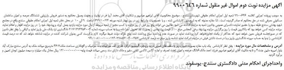 مزایده،مزایده فروش ششدانگ عرصه و اعیان ساختمان مسکونی