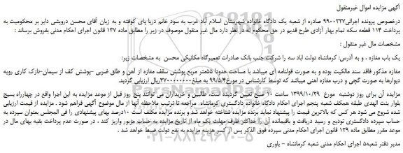 مزایده،مزایده فروش یک باب مغازه 