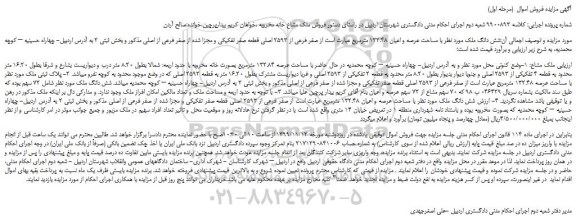 مزایده فروش ملک