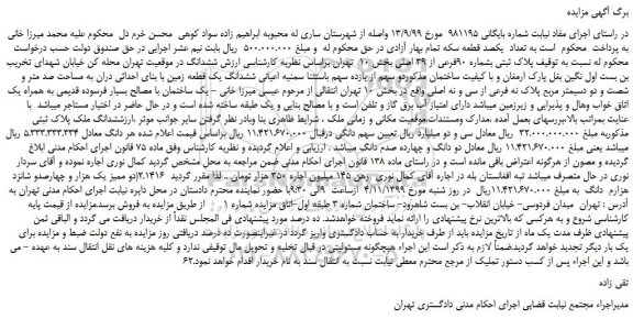 مزایده ملک پلاک ثبتی بشماره 90فرعی از 39 اصلی