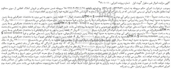 مزایده یک قطعه زمین