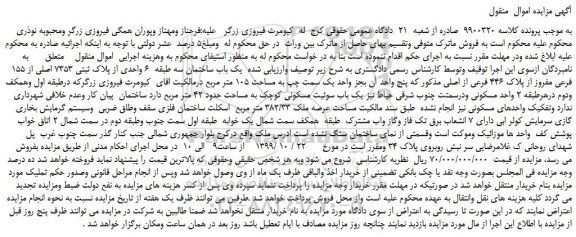 مزایده ملک پلاک ثبتی 7353 اصلی از 155 