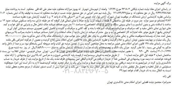 مزایده ملک به پلاک ثبتی بشماره 3492/2106