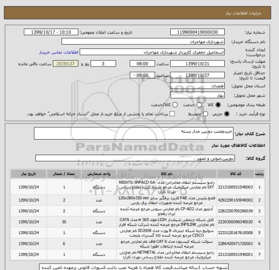 استعلام خریدونصب دوربین مدار بسته 