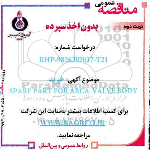 آگهی مناقصه عمومی SPARE PART FOR ARCA - نوبت دوم 