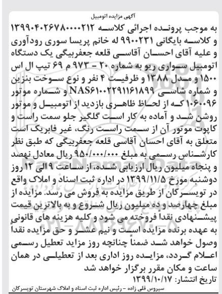 مزایده فروش یکدستگاه سواری ریو تیپ ال اس 1500