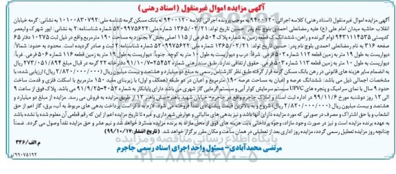 آگهی مزایده،مزایده ششدانگ یک قطعه زمین 190 مترمربع