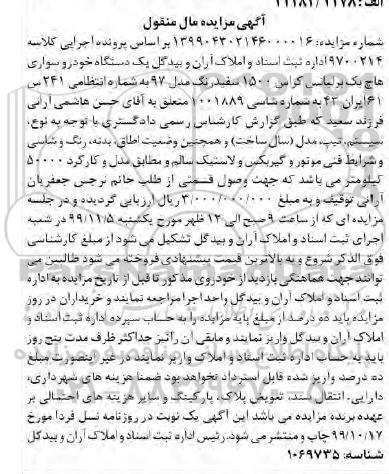 مزایده, مزایده یک دستگاه خودرو سواری هاچ بک برلیانس کراس 