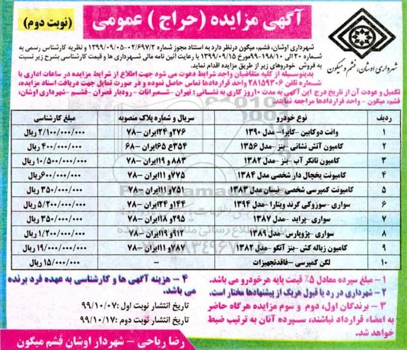 مزایده, مزایده فروش خودرو