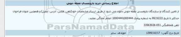 اطلاع رسانی خرید بازومسی نقطه جوش 