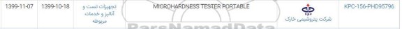 استعلام ,استعلام MICROHARDNESS TESTER PROTABLE	