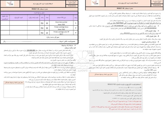 استعلام قیمت خرید کارتریج و درام