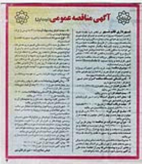مناقصه خرید (تامین تجهیزات پروژه) و نصب و اجرای تونل نوری