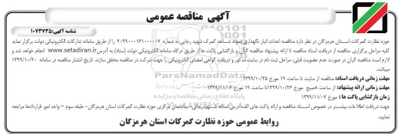 مناقصه،مناقصه احداث انبار 