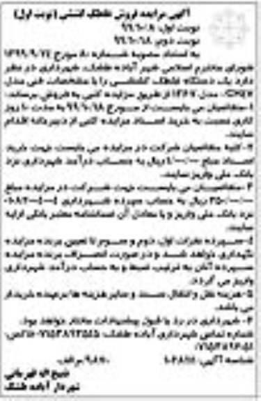 مزایده, مزایده فروش غلطک کششی - نوبت دوم