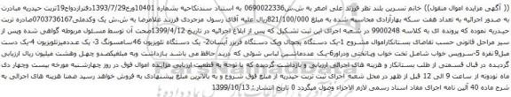 آگهی مزایده دست مبل و غیره ....
