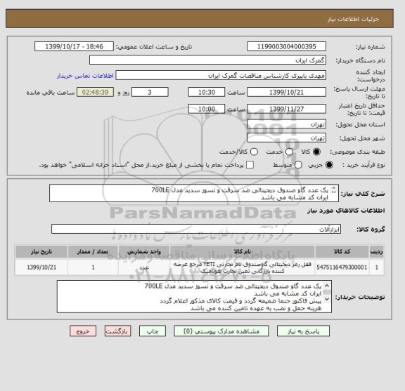 استعلام یک عدد گاو صندوق دیجیتالی ضد سرقت و نسوز سدید مدل 700LE
ایران کد مشابه می باشد
