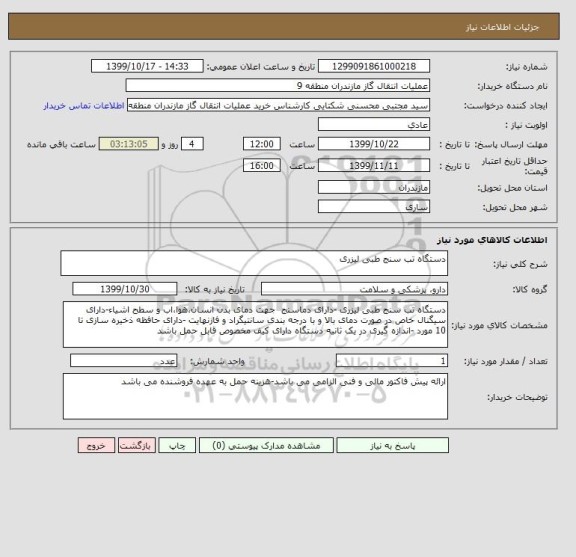استعلام دستگاه تب سنج طبی لیزری