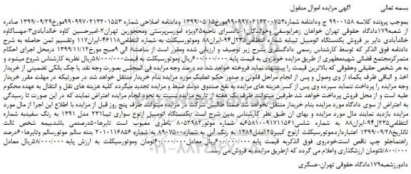 مزایده،مزایده فروش یکدستگاه اتومبیل تیبا 