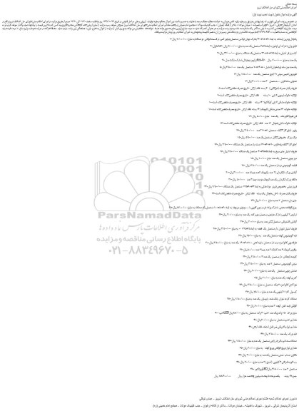 مزایده،مزایده فروش 1-یخچال ویترین ایستاده به ابعاد 70*150*220 بامارک جهان لوکس مستعمل وموتور کمپر و...